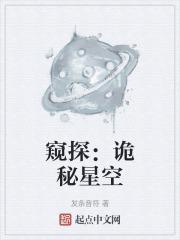 诡秘之主漫游星空者