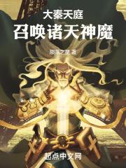 大秦天庭召唤诸天神魔秦君