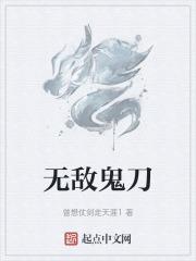 无敌鬼帝