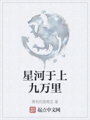 星河万丈什么意思