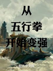 五行拳怎么玩