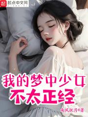 我的梦中女孩