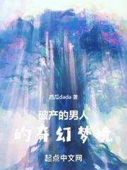 奇幻梦境歌曲