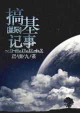 星际搅机手册