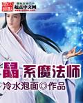 晶系魔法师TXT