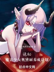 诡秘之主奥黛丽变成魔女