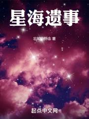 星海事件簿