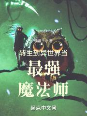 最强阴阳师转生到异世界在线观看