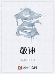 敬神之物代表什么生肖