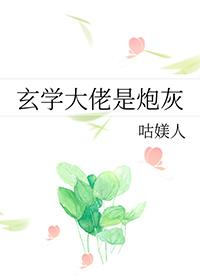 玄学大佬是炮灰 江中月