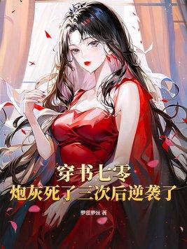 穿书七零年代炮灰女配