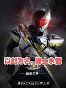 以剑士为目标入学epub