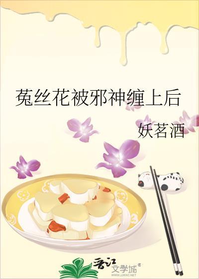 菟丝花念什么