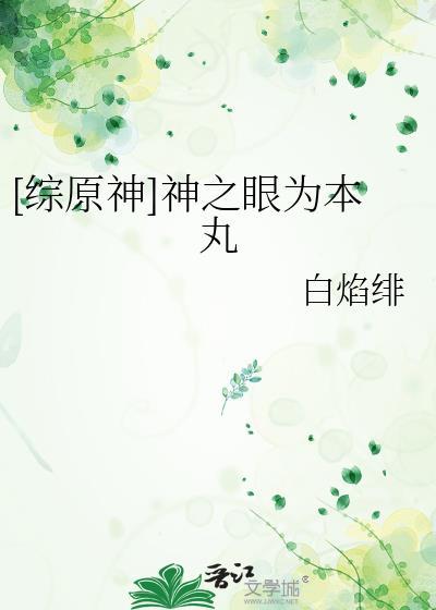 原神神之眼什么意思