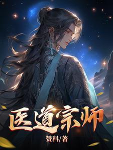 医道宗师方丘全文免费