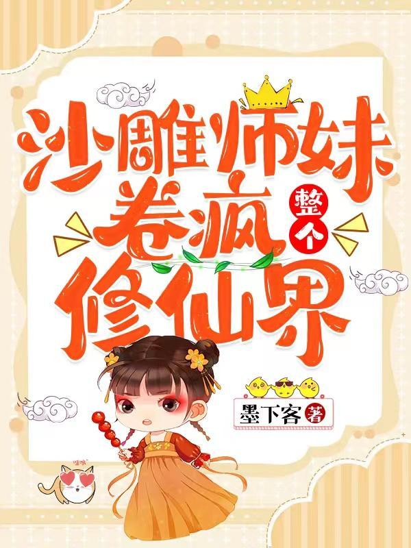 沙雕师祖全文免费阅