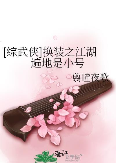 综换装文