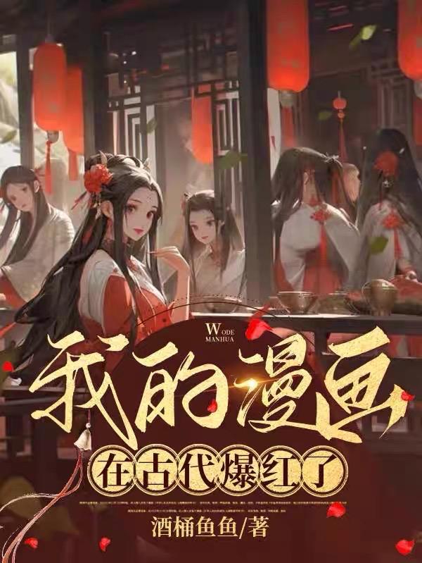 我的漫画创作