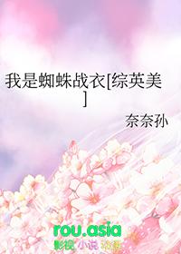 我是蜘蛛web