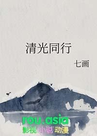 清光意思是什么