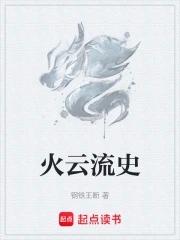 流云火焰是成语吗