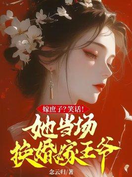 庶女的嫁妆