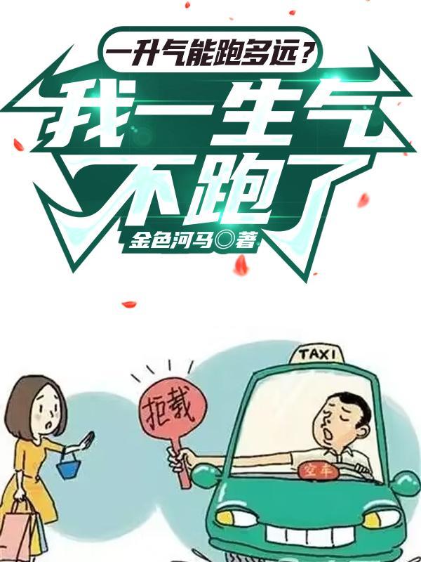 就开就开我就开妈妈回来了