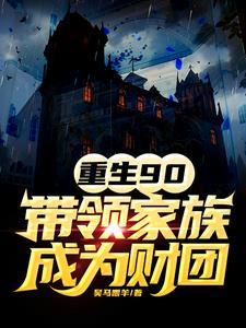 重生90年代带着空间做媳妇全文免费阅读