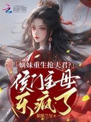 嫡女战妃免费阅读全文