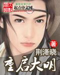 重启大明漫画