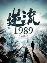 逆流1982年的段云