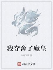 我夺舍了魔皇陈初华结局