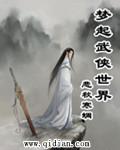 武侠梦的定义是什么