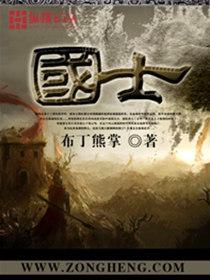 国士无双 骁骑校