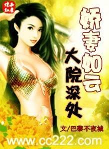 娇妻如云大院深处