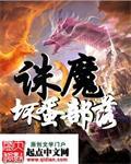 诛魔令狂魔哥