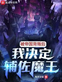 被帝国背叛后我决定辅佐魔王147