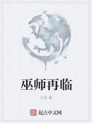 巫师在临