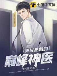 美女总裁之医武高手