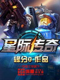 星际传奇4无删减在线观看完整版