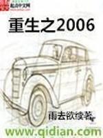 重生2006我只想当混子