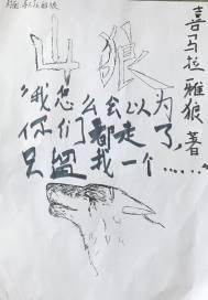 赵简子和中山狼