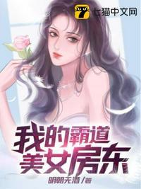 我的霸道美女房东短剧41集免费观看全集