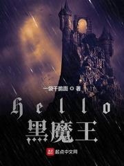 哈利波特之hello黑魔王免费观看