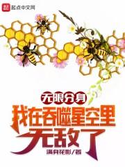 无限分身我在吞噬星空里无敌了 最新章节 无弹窗