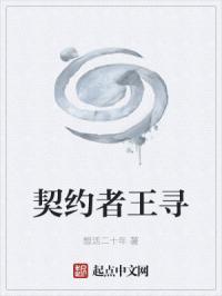 契约者