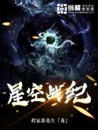 星空战纪光月TXT