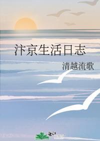 汴京生活日志格格党