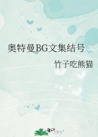 奥特曼bg文集结号是什么