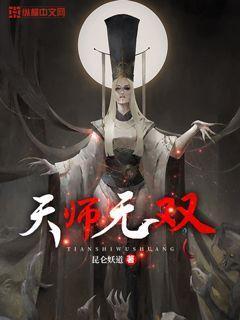 天师无双鬼的境界是什么